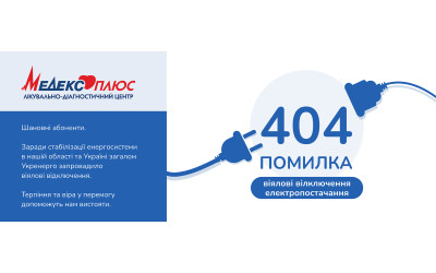 Віялові відключення електропостачання по всій Україні
